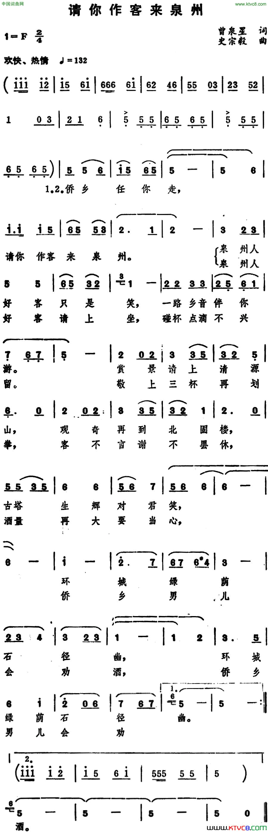 请你作客来泉州简谱1