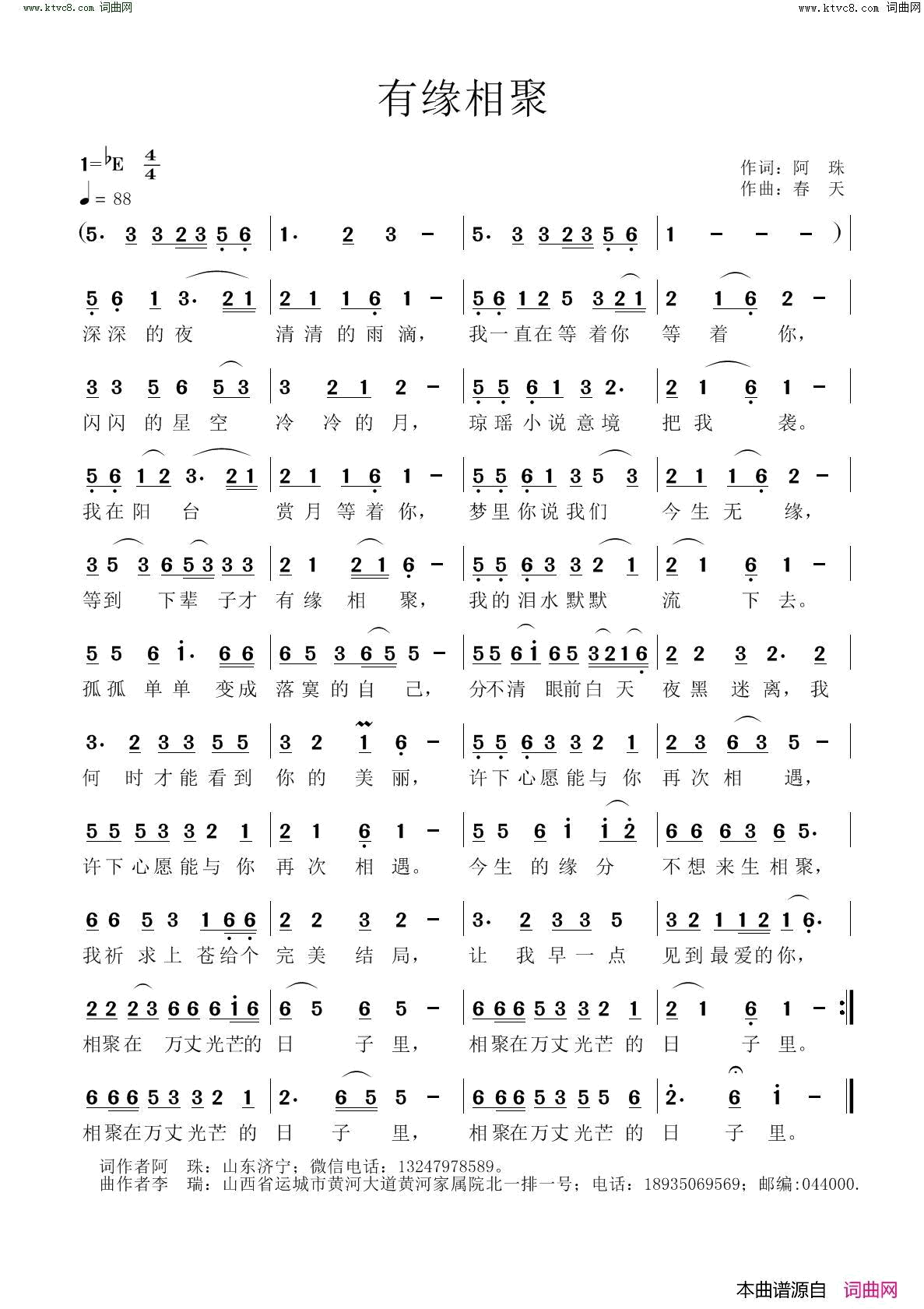 有缘相聚简谱1