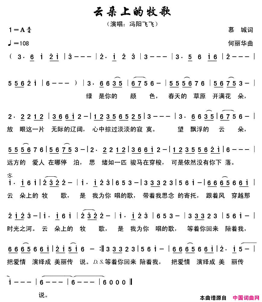 云朵上的牧歌简谱1