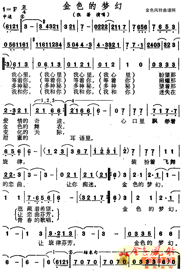 金色的梦幻简谱-张蔷演唱1