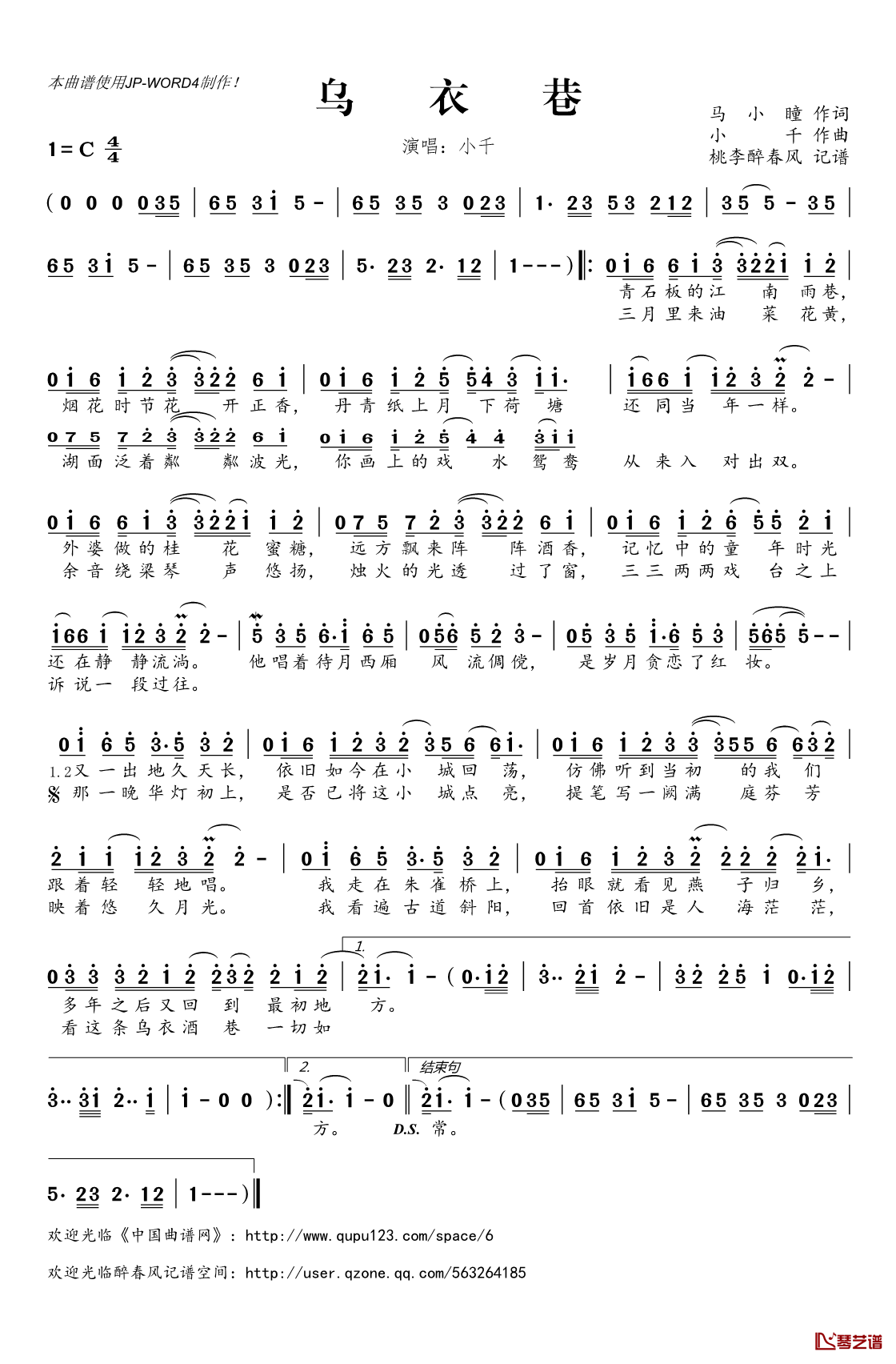 ​乌衣巷简谱(歌词)-小千演唱-桃李醉春风记谱1