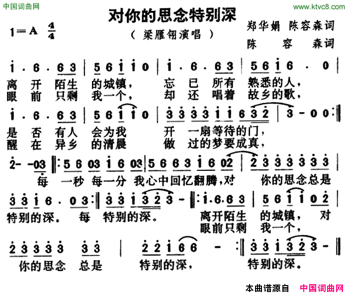 对你的思念特别深简谱-梁雁翎演唱-郑华娟、陈容森/陈容森词曲1