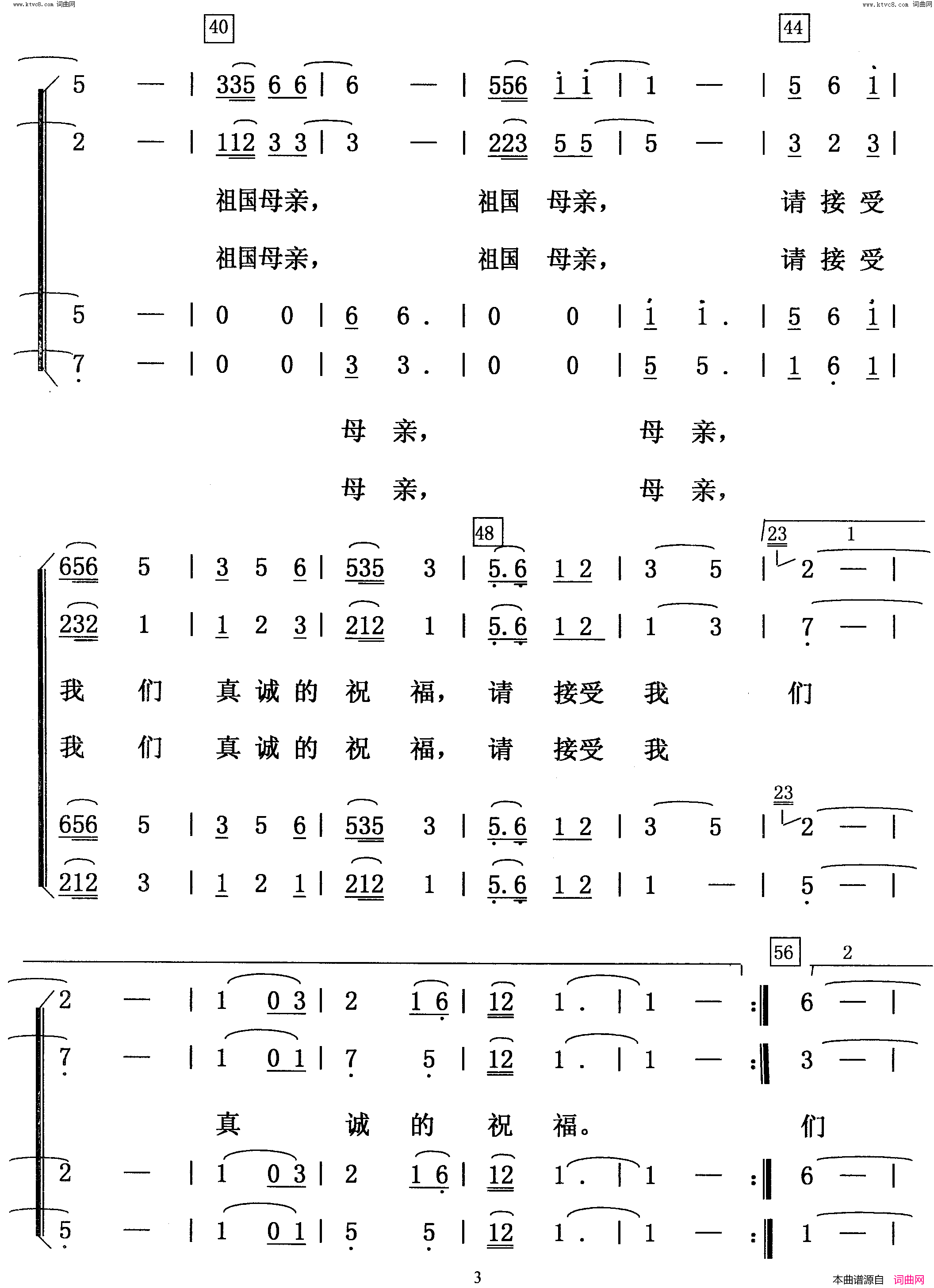 《祖国，请接受我们的祝福》简谱 李幼容作词 张遇良作曲  第3页