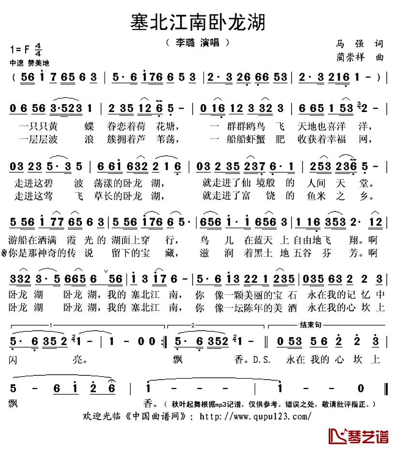 塞北江南卧龙湖简谱(歌词)-李璐演唱-秋叶起舞记谱上传1