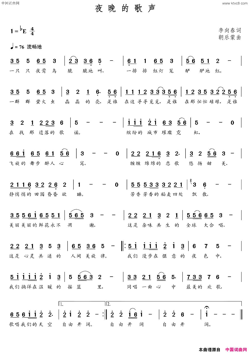 夜晚的歌声简谱1