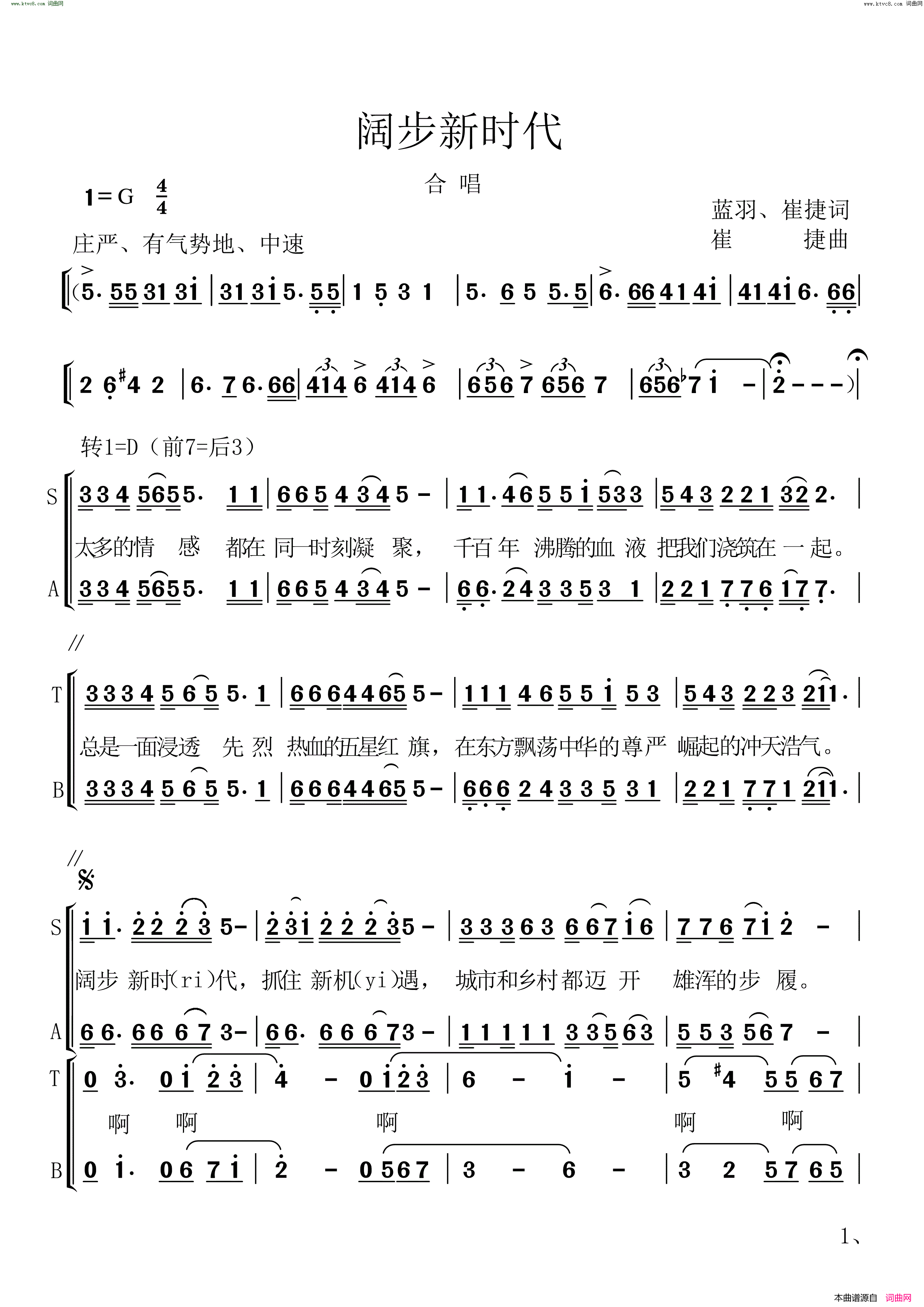 阔步新时代合唱简谱-长白之恋合唱团演唱-蓝羽、崔捷/崔捷词曲1