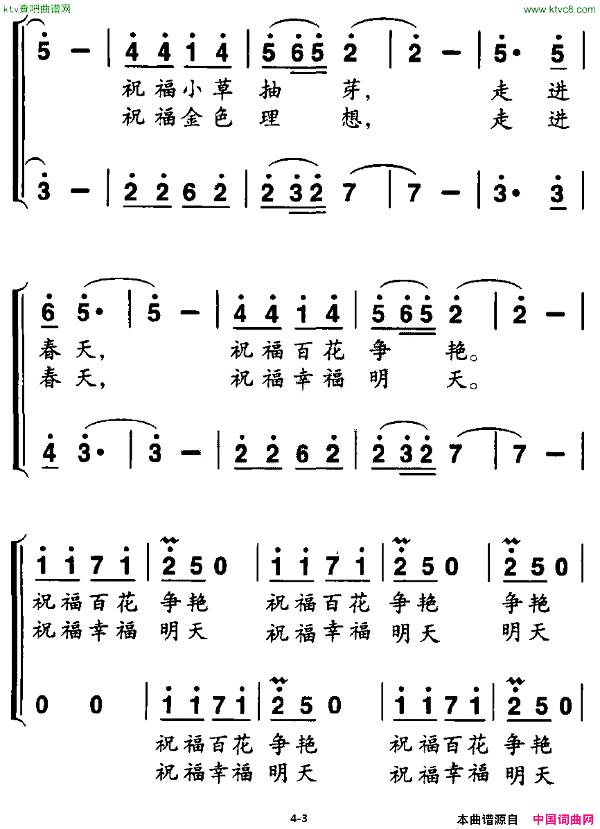 走进春天华善曾词邢炜曲、二重唱简谱1