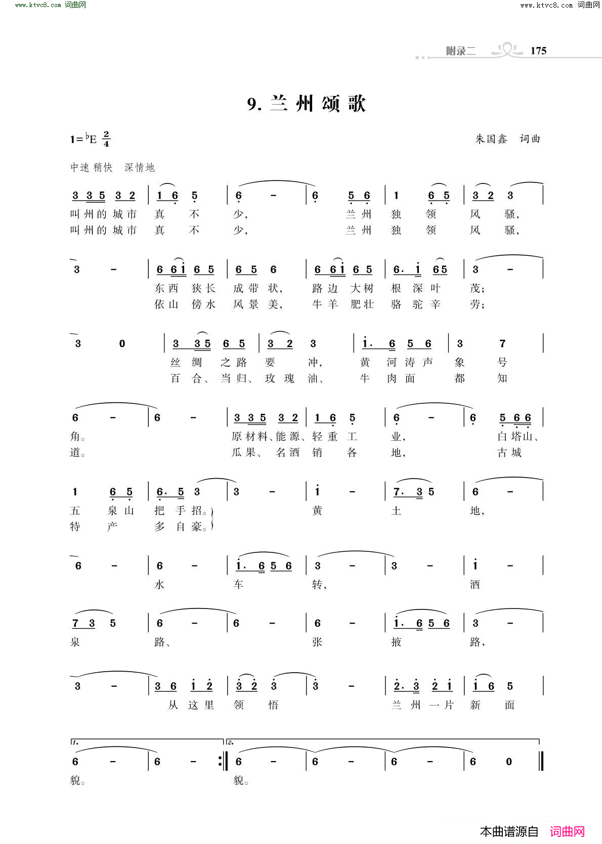 兰州颂歌简谱1