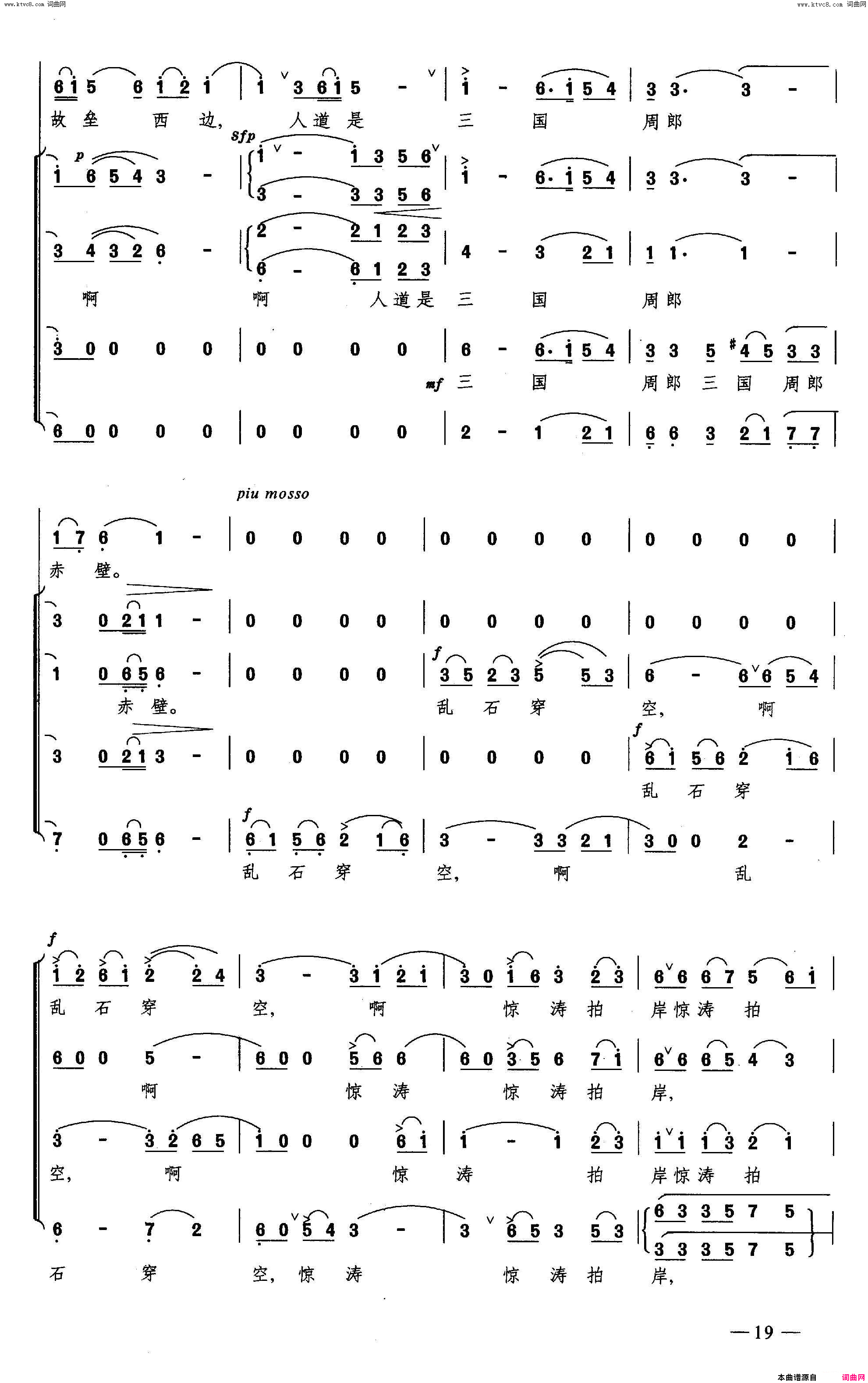 赤壁怀古合唱简谱1