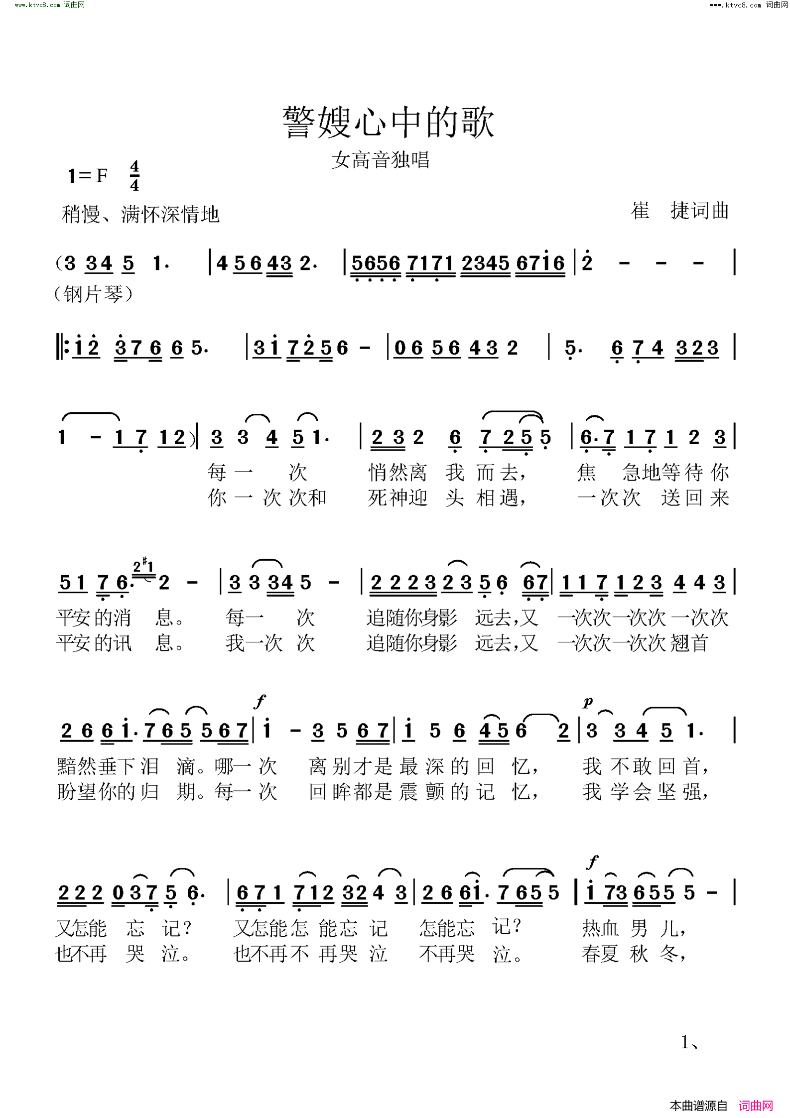 警嫂心中的歌女高音独唱简谱-健美演唱-张宏敏、崔捷/崔捷词曲1