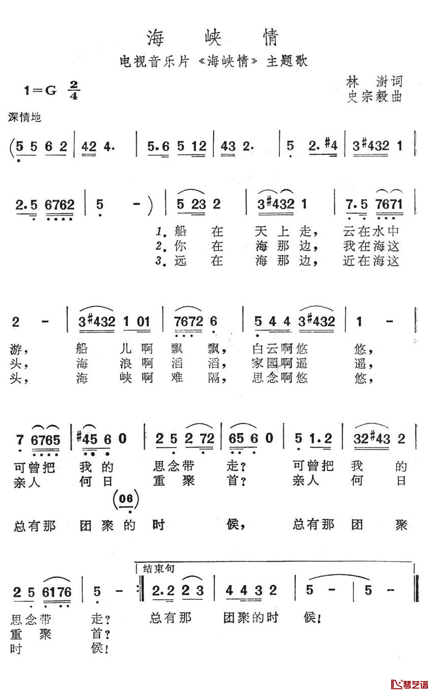 海峡情简谱-许云演唱-电视音乐片《海峡情》选曲1