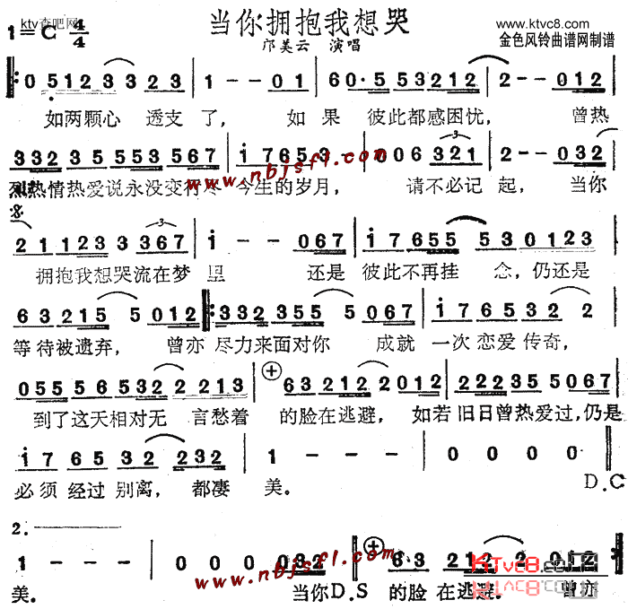 当你拥抱我想哭粤语简谱-邝美云演唱1