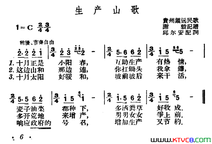 生产山歌简谱1