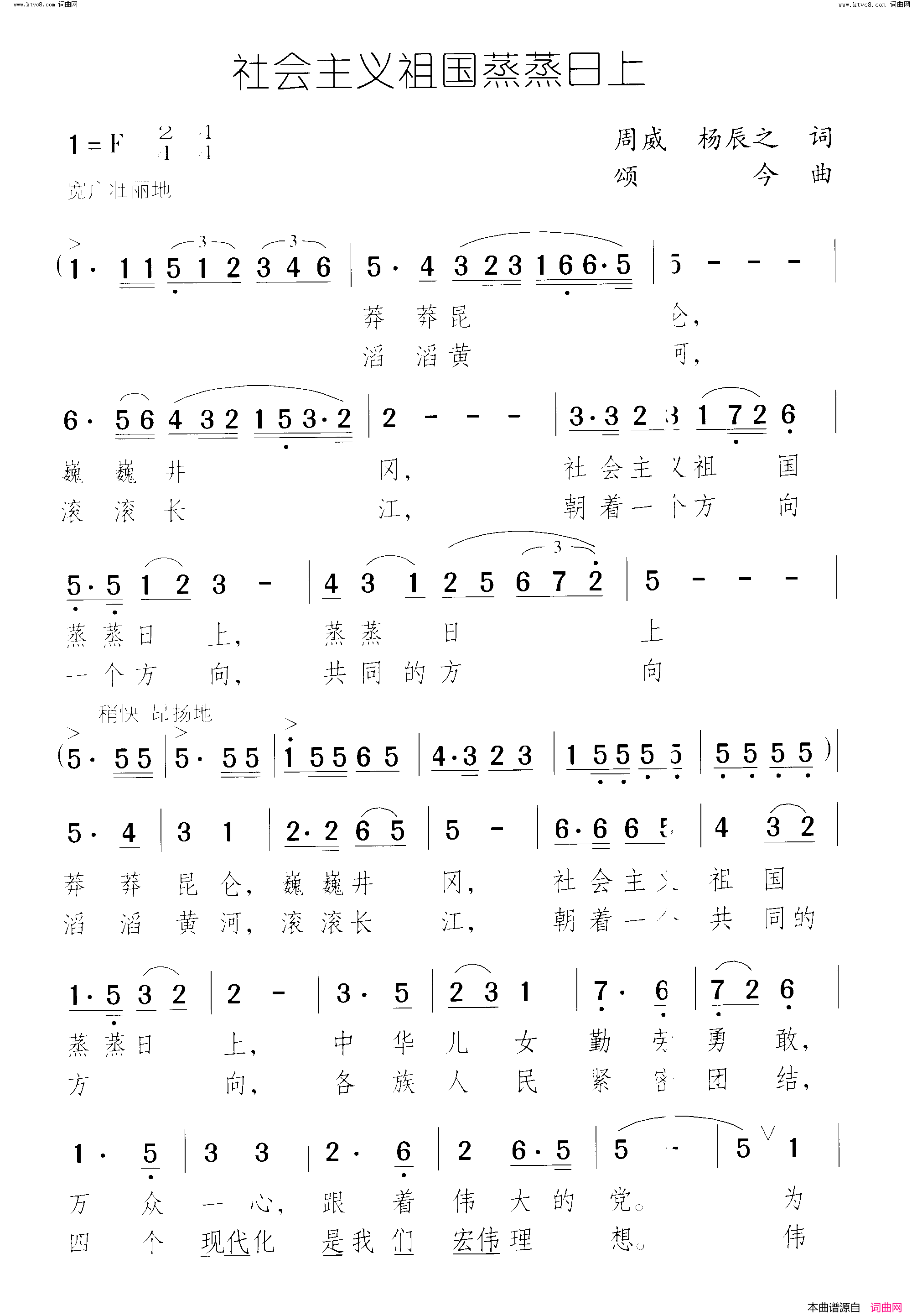 社会主义祖国蒸蒸日上简谱1