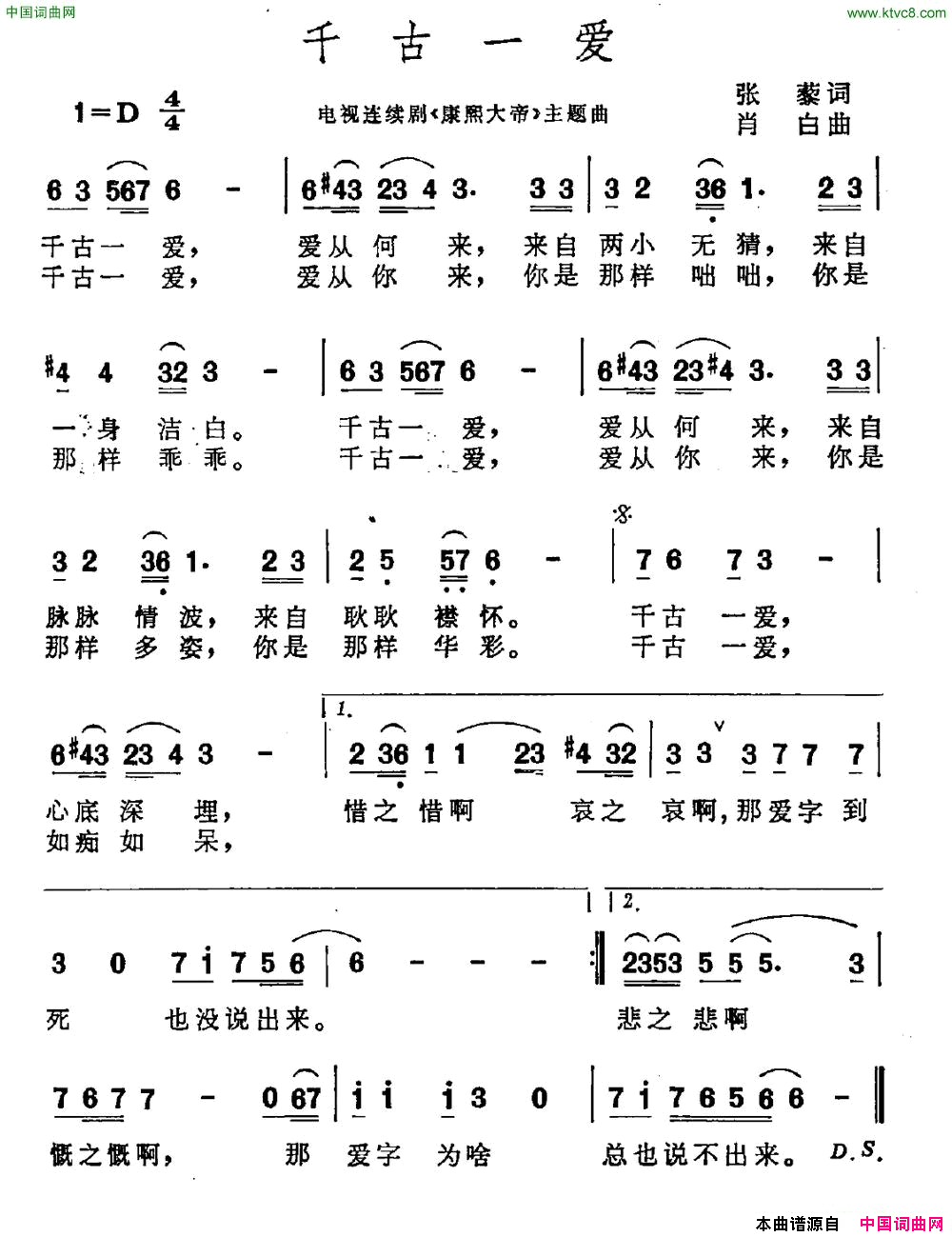 千古一爱电视剧《康熙大帝》主题曲简谱1