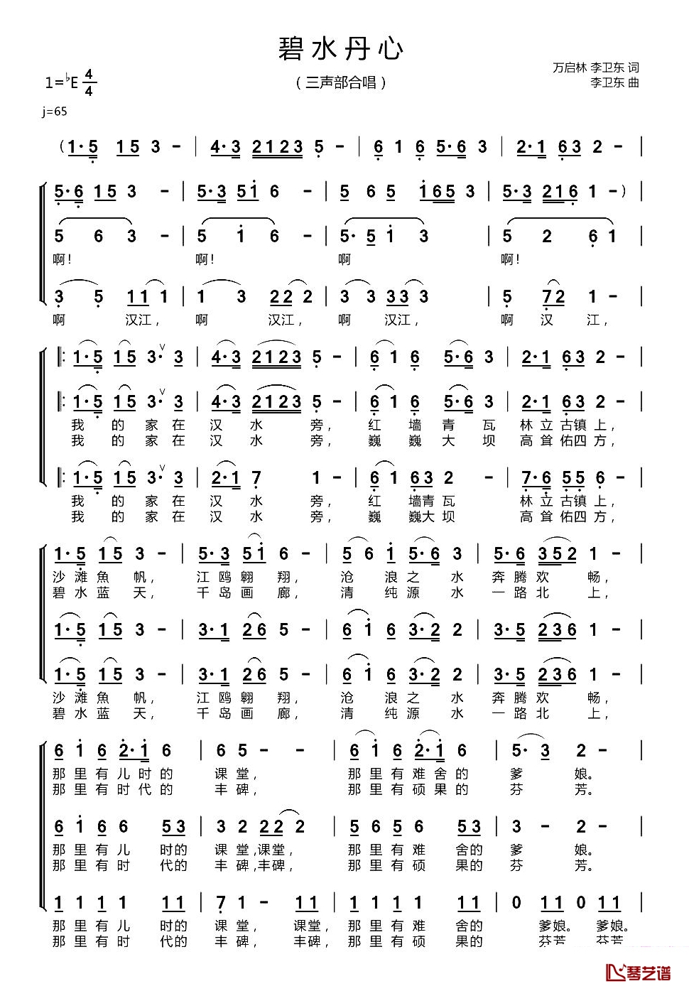 碧水丹心简谱(歌词)-吴建东演唱-谱友布林夏丹上传1