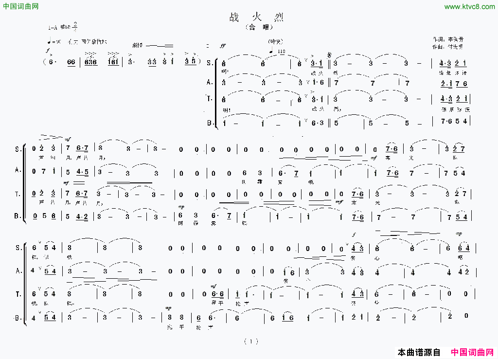 战火烈简谱1