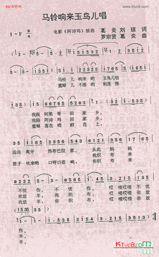 马铃响来玉兔儿唱简谱1