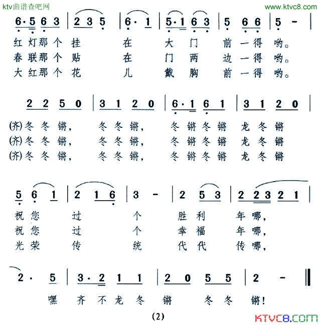 给光荣军属来拜年表演唱简谱1
