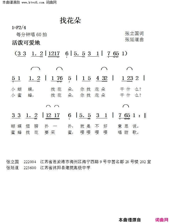 找花朵简谱1