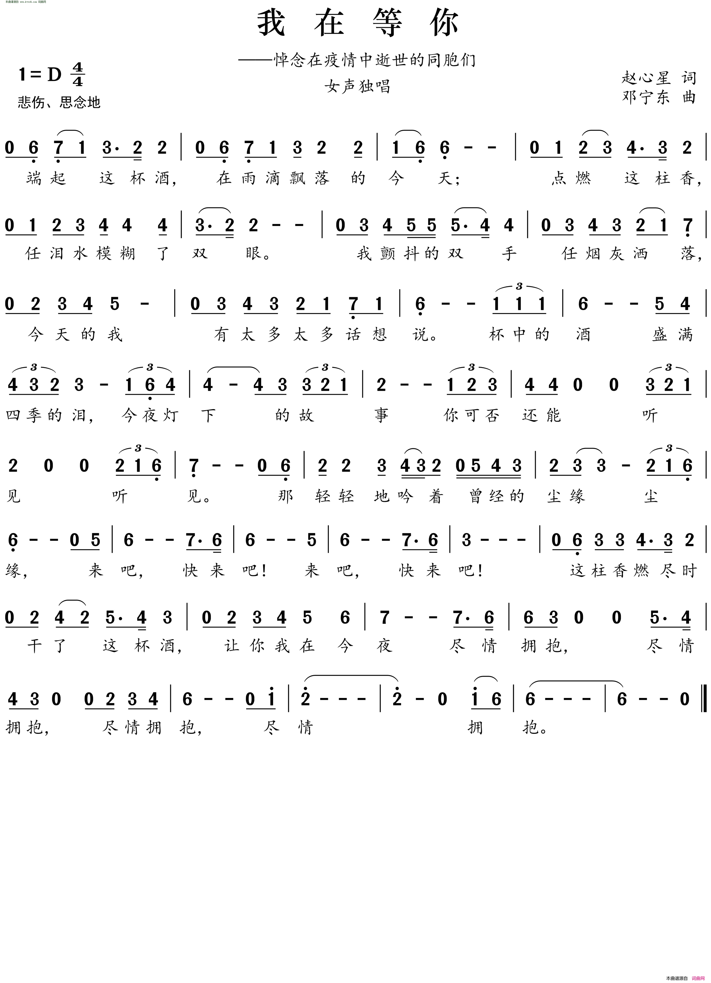我在等你简谱-谢华演唱-赵心星/邓宁东词曲1
