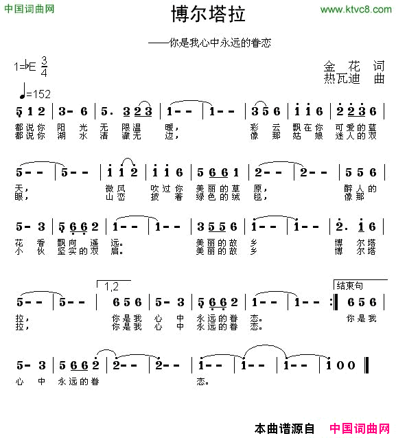 博尔塔拉你是我心中永远的眷恋简谱1