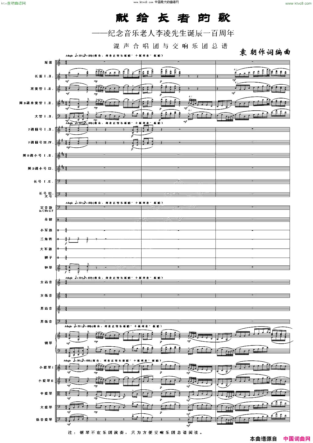 献给长者的歌纪念音乐老人李凌先生诞辰一百周年！混声合唱团与交响乐团简谱1
