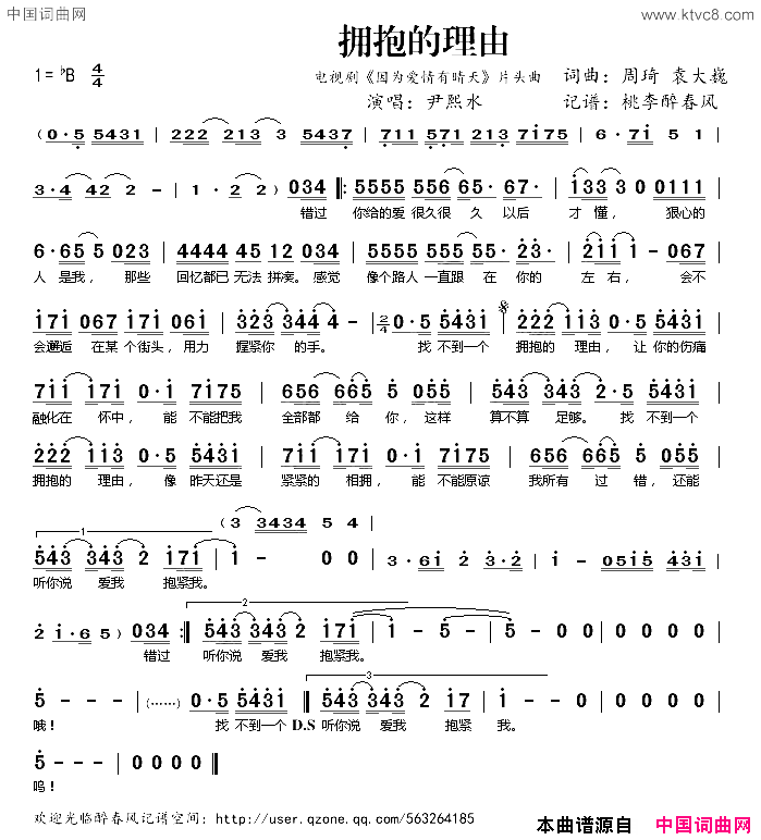 拥抱的理由电视剧《因为爱情有晴天》片头曲简谱-尹熙水演唱-周琦、袁大巍/周琦、袁大巍词曲1