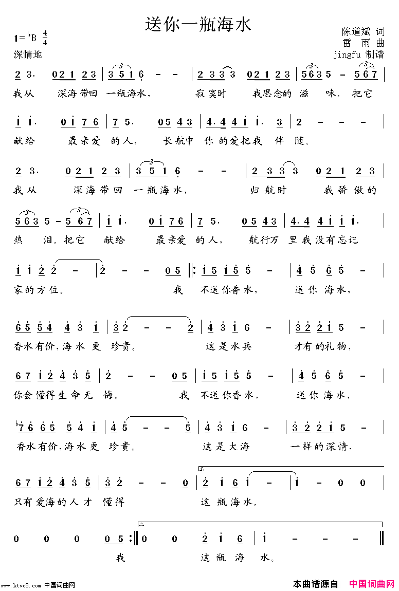 送你一瓶海水简谱-姜必群演唱-陈道斌/雷雨词曲1