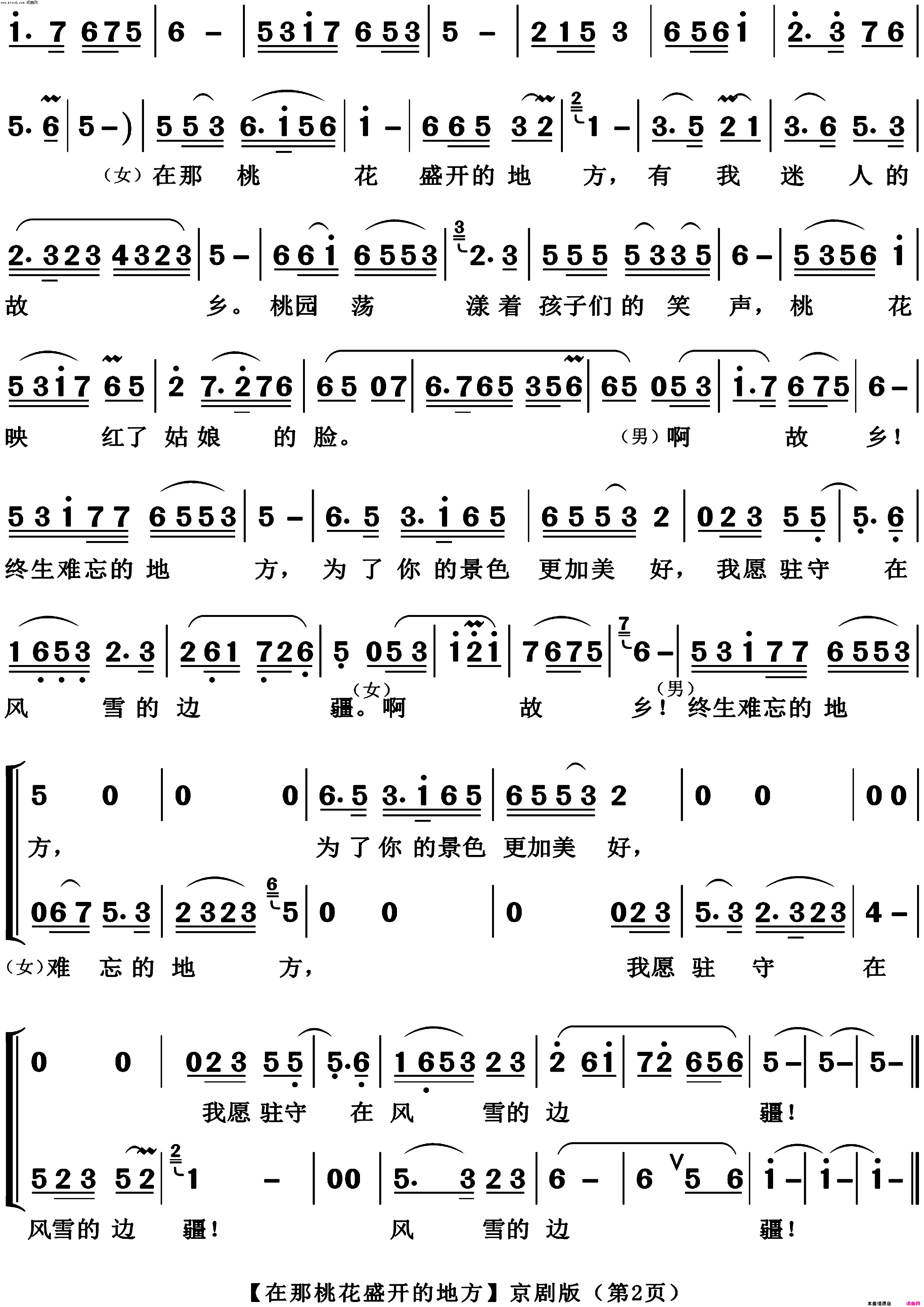 在那桃花盛开的地方(京剧版)简谱-蒋大为演唱-博夫曲谱1