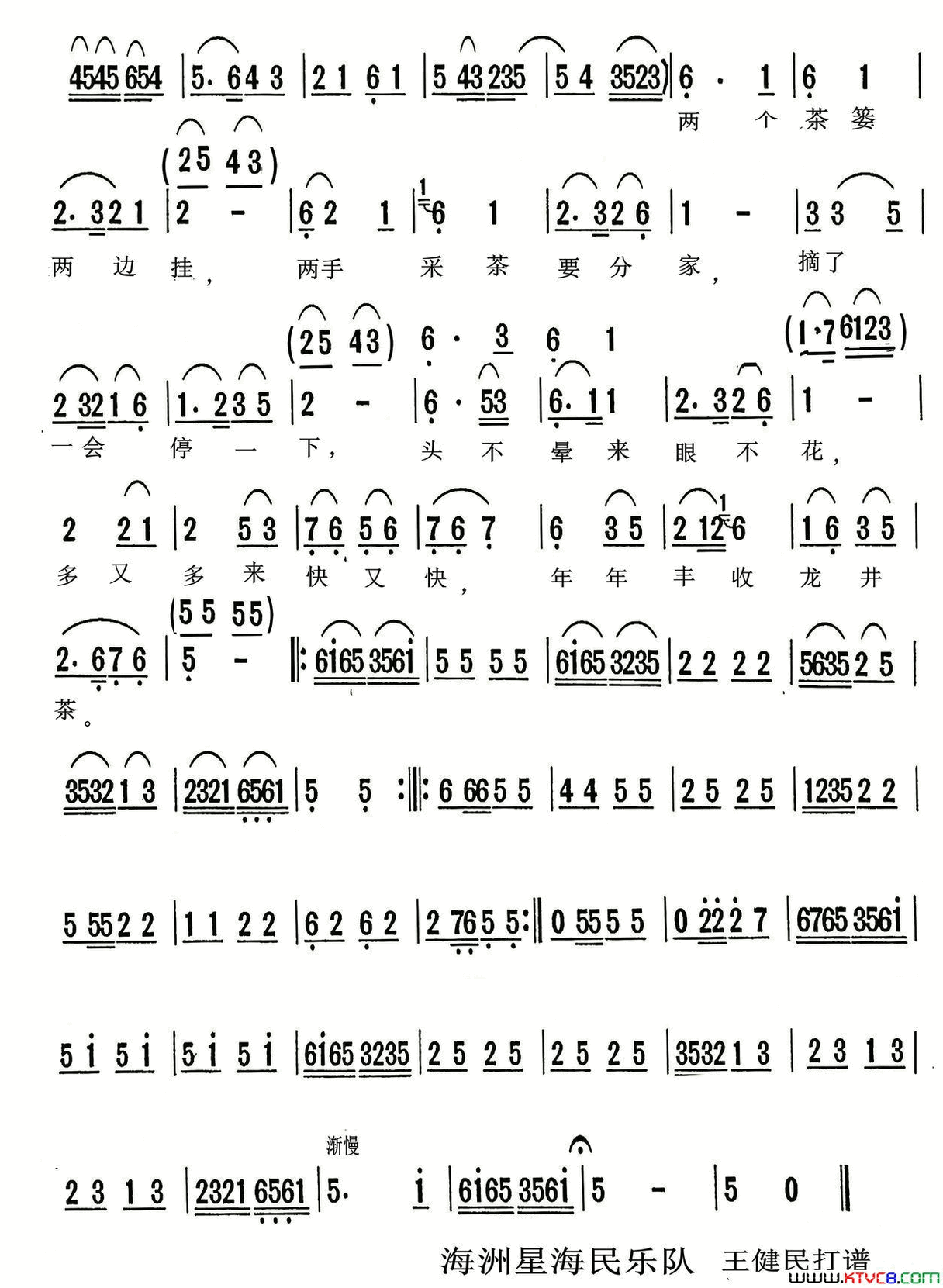 采茶舞曲简谱1