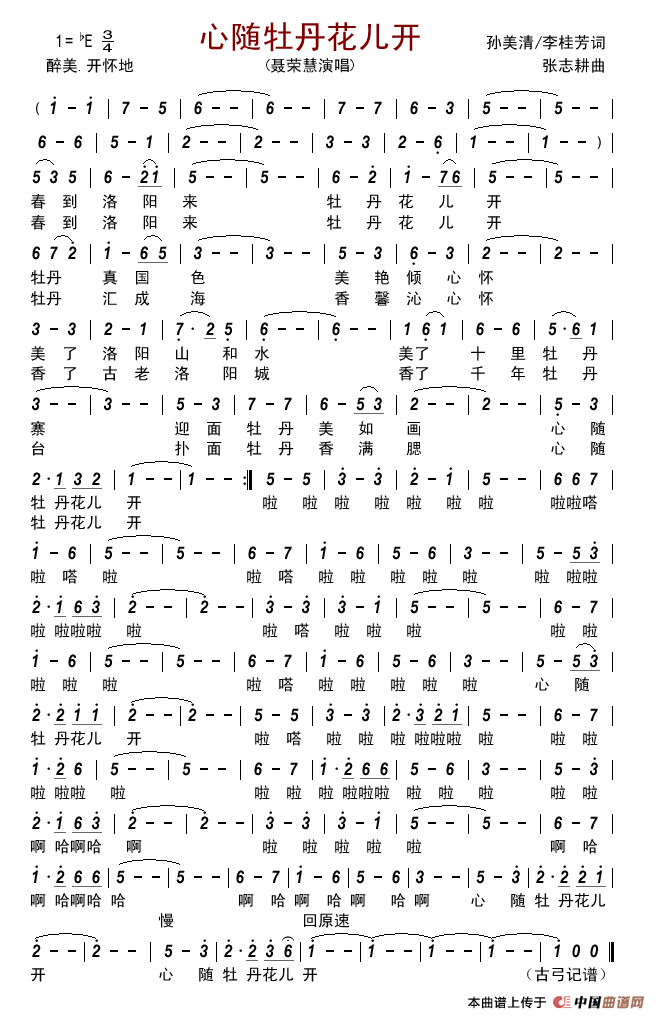 心随牡丹花儿开简谱-聂荣慧演唱-古弓制作曲谱1