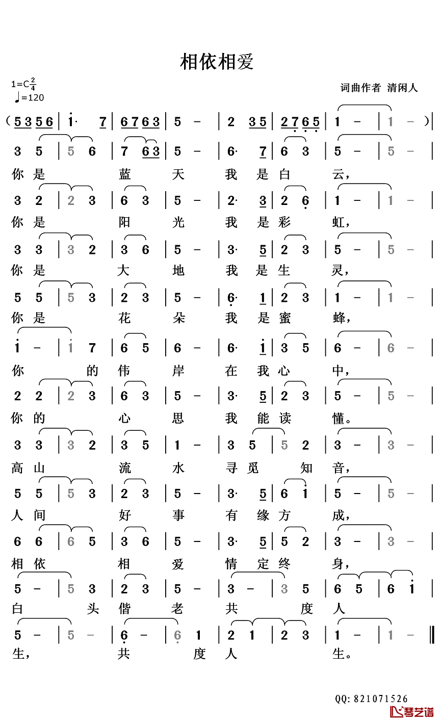 相依相爱简谱-清闲人词/清闲人曲1