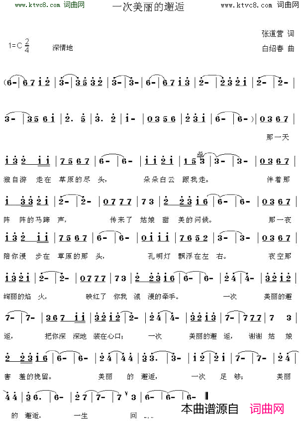 一次美丽的邂逅简谱-张道营曲谱1