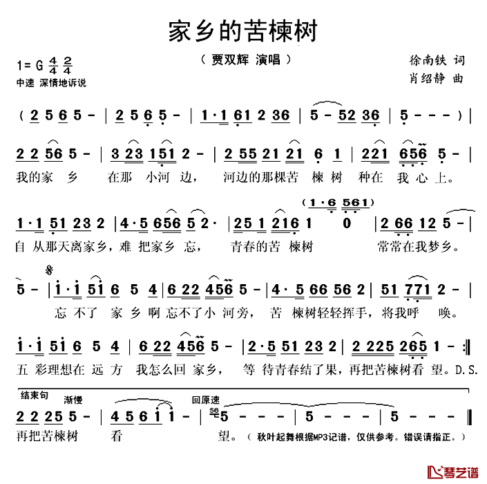 家乡的苦楝树简谱(歌词)-贾双辉演唱-秋叶起舞记谱1