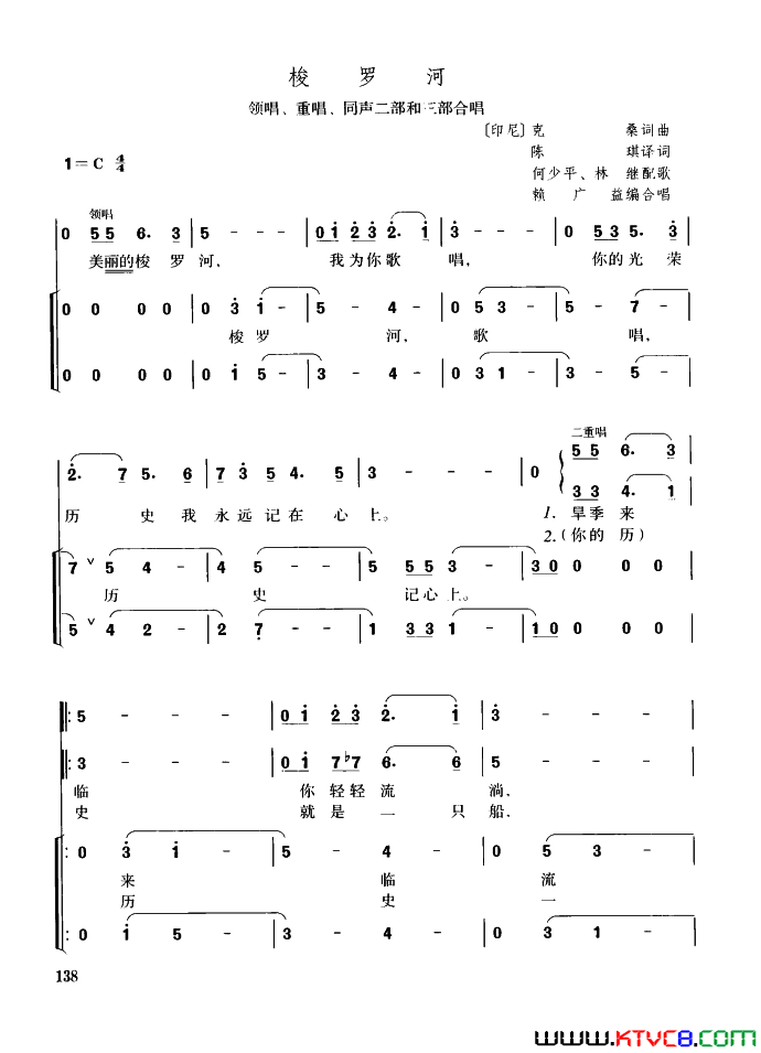 梭罗河领唱、重唱、同声二部和三部合唱简谱1