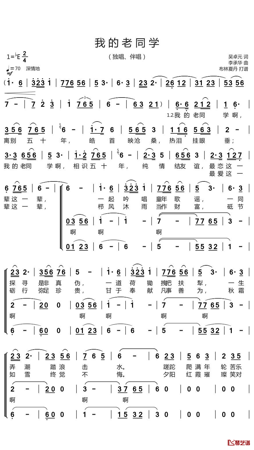 我的老同学简谱(歌词)-谱友布林夏丹上传1