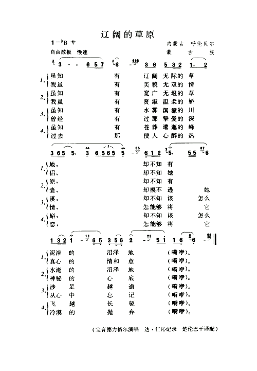 辽阔的草原简谱1