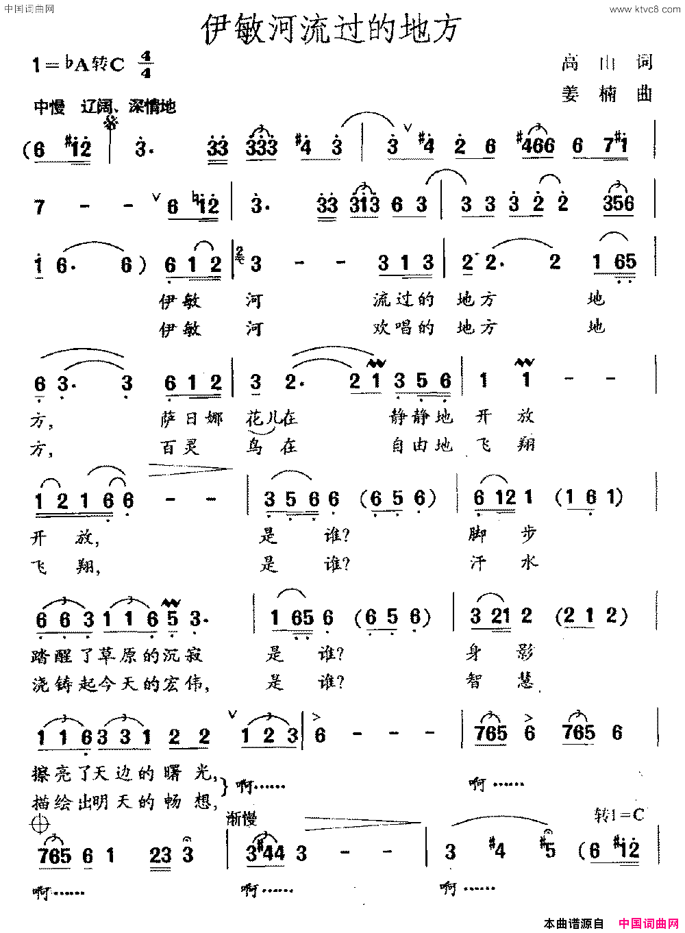 伊敏河流过的地方简谱1