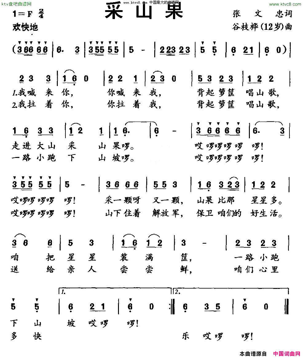 采山果简谱1