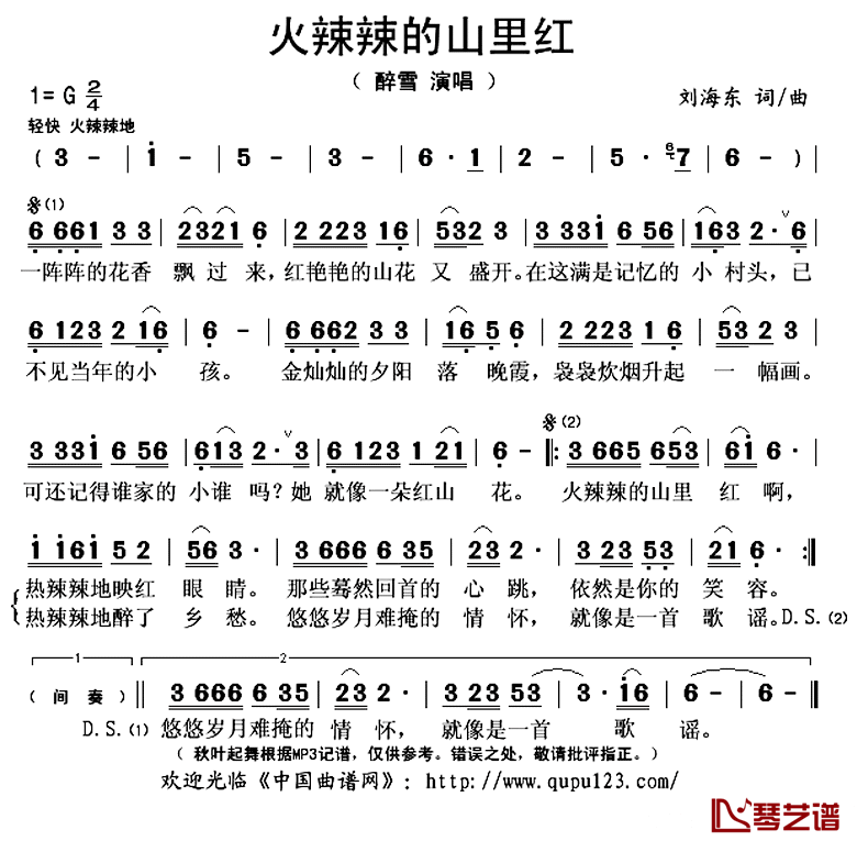 火辣辣的山里红简谱(歌词)-醉雪演唱-秋叶起舞记谱上传1