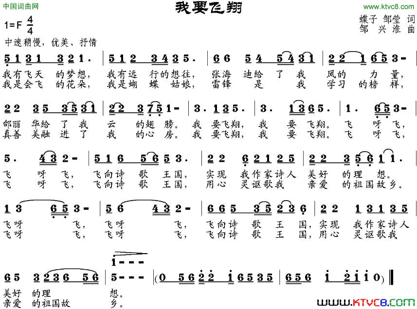 我要飞翔蝶子、邹莹词邹兴淮曲我要飞翔蝶子、邹莹词 邹兴淮曲简谱1