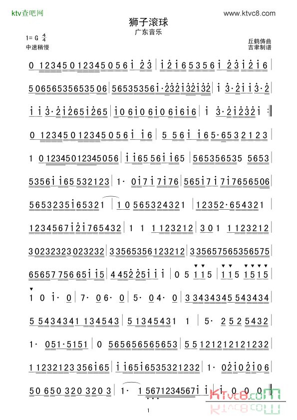 狮子滚球广东音乐简谱1