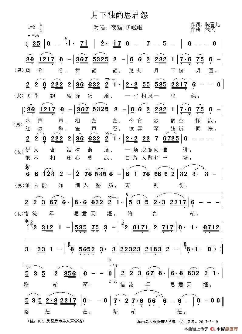 月下独酌思君怨简谱-夜猫、伊啦啦演唱-谱友海内老人上传制作曲谱1