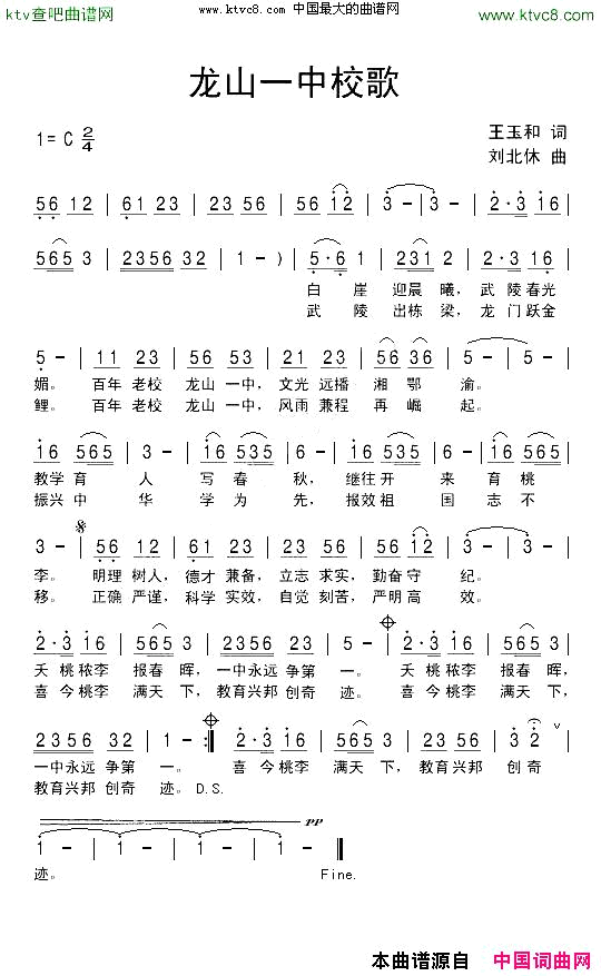 龙山一中校歌简谱1