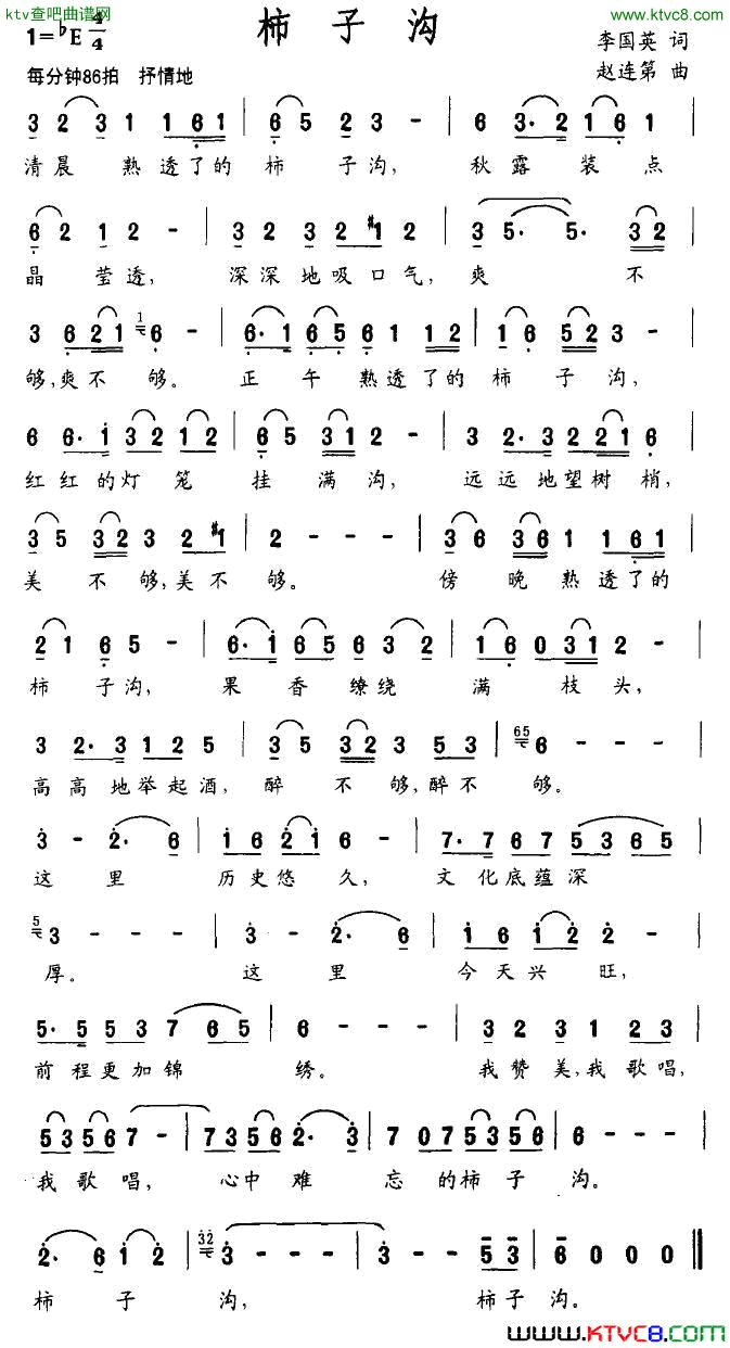 柿子沟简谱-王新燕演唱-李国英/赵连第词曲1