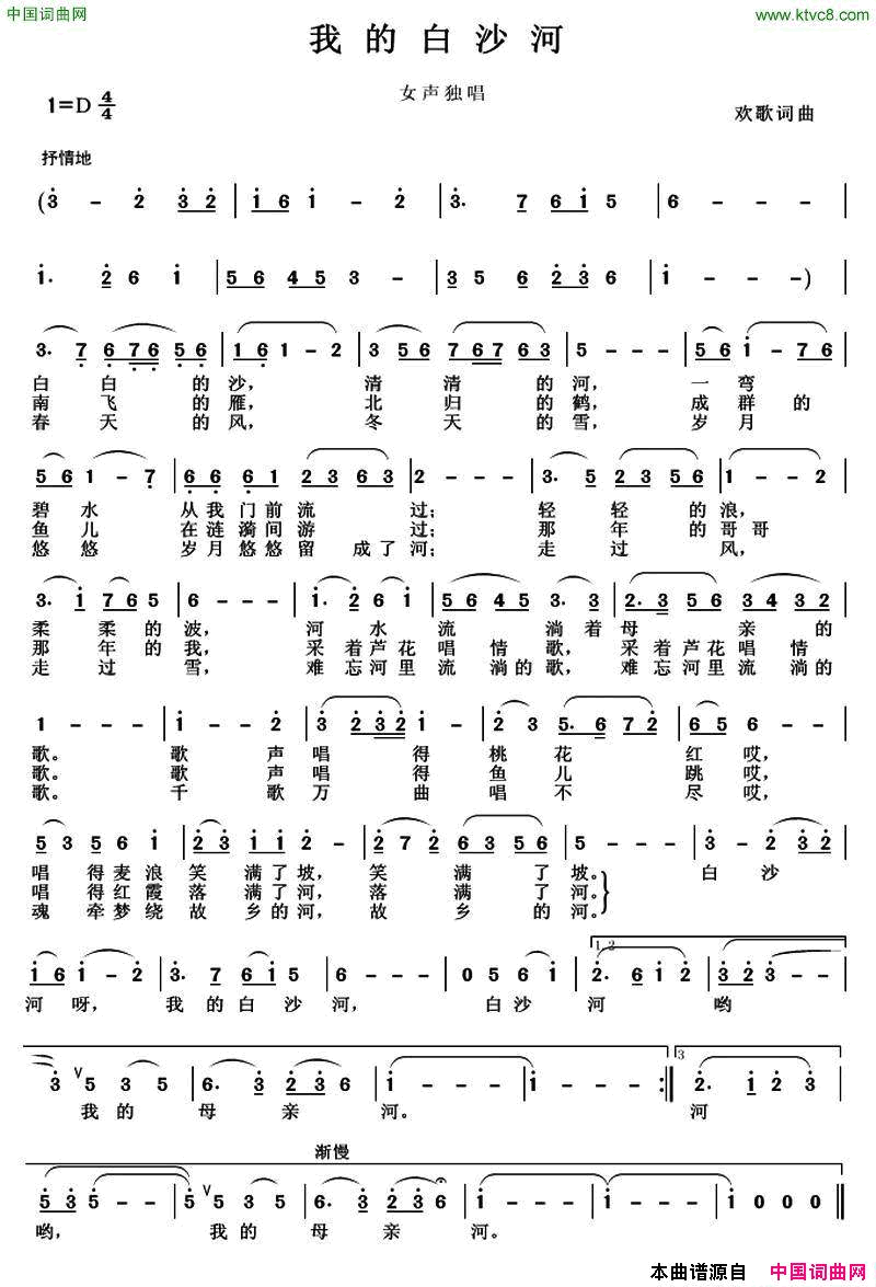 我的白沙河简谱1