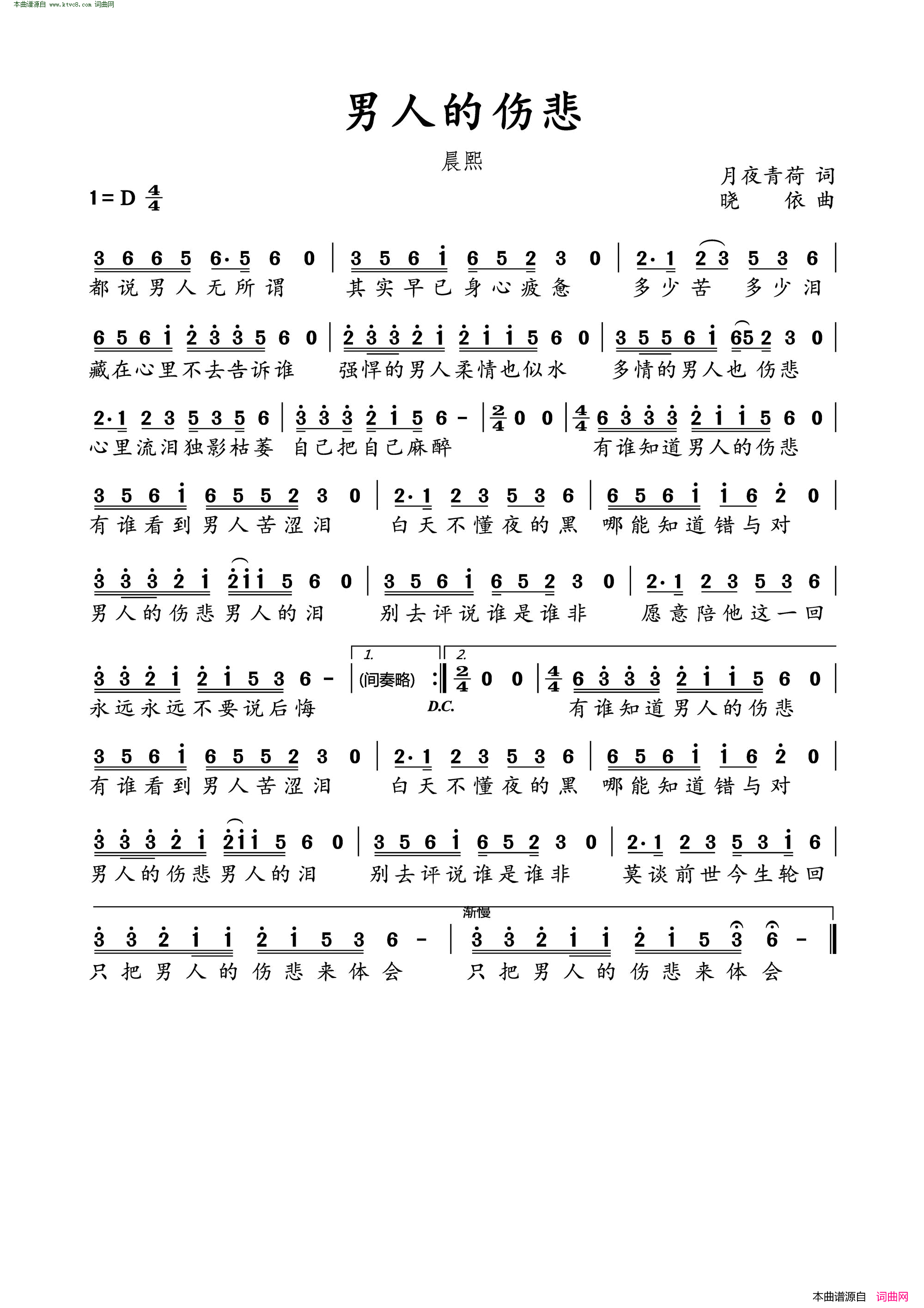 男人的伤悲简谱-晨熙演唱-月夜青荷/晓依词曲1