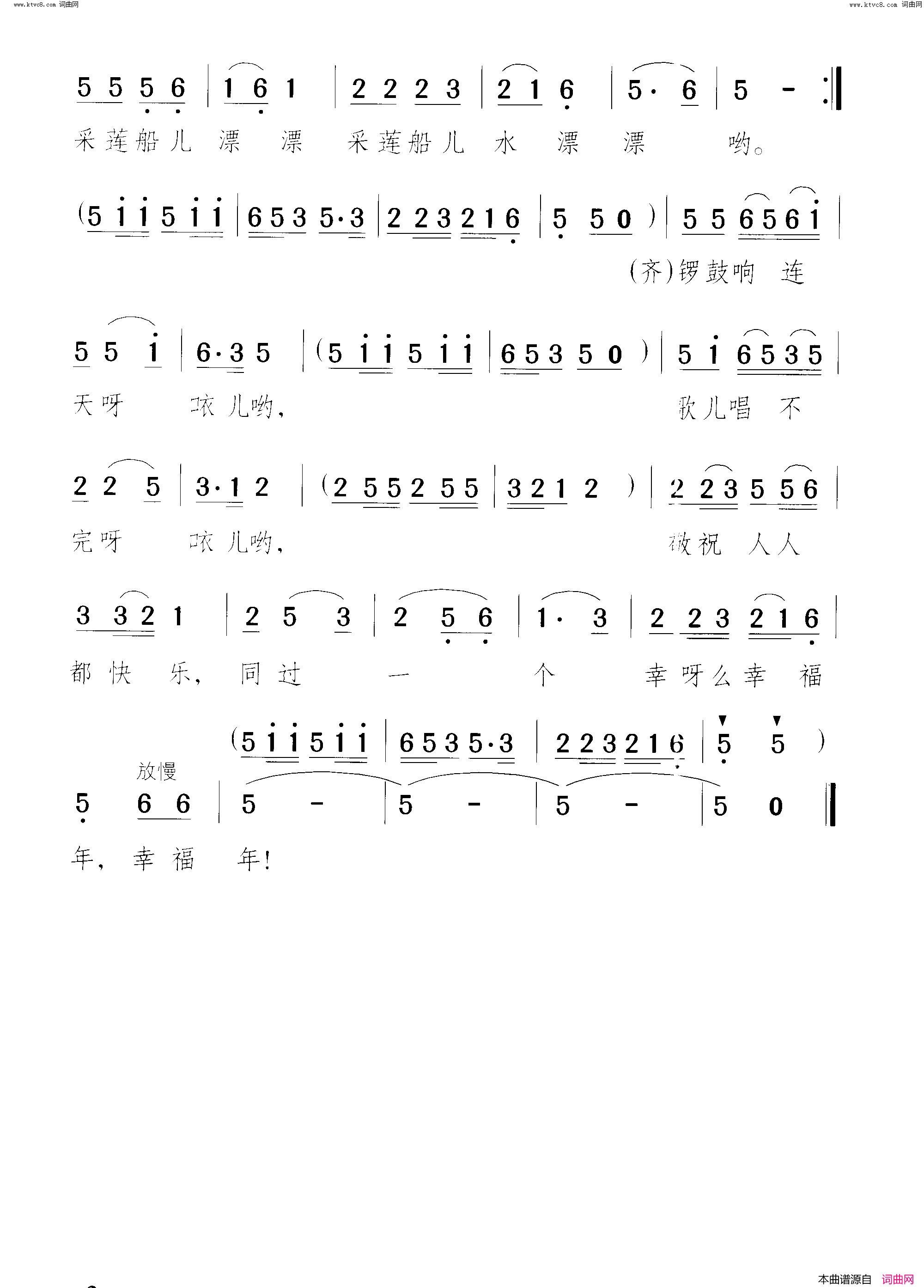 采莲船歌简谱1