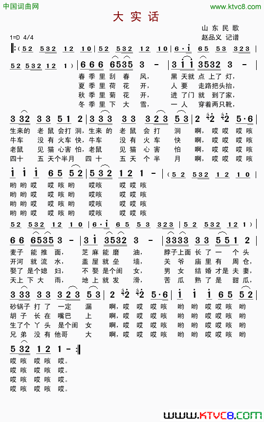 大实话山东民歌简谱1